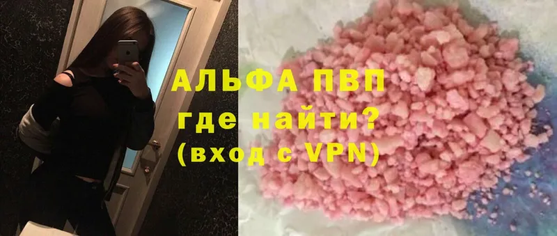 купить наркотик  hydra tor  APVP Соль  Ковылкино 